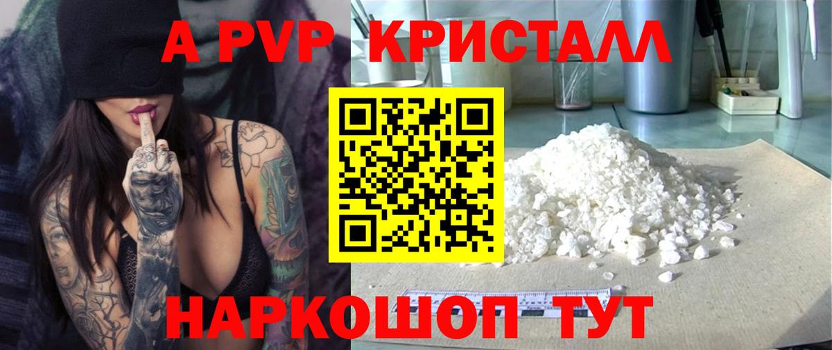 Альфа ПВП СК  Alpha-PVP кристаллы  где продают наркотики  Вход с VPN  Орехово-Зуево 