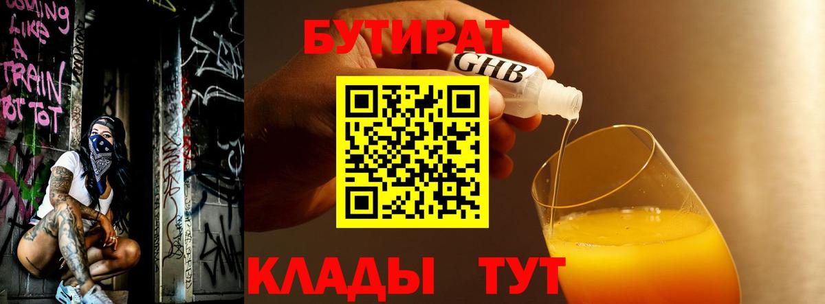 Бутират BDO 33% Орехово-Зуево
