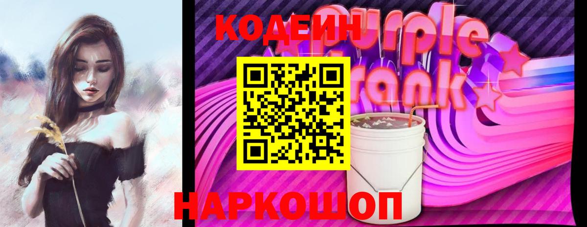 Кодеин напиток Lean (лин) Орехово-Зуево