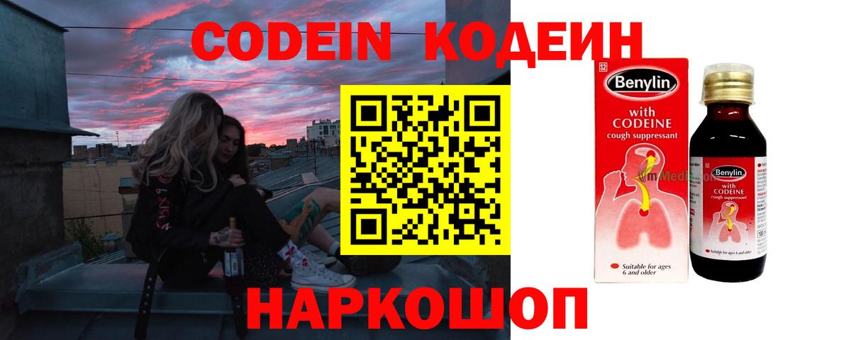 Орехово-Зуево  где можно купить   Вход с VPN  Codein напиток Lean (лин)  Кодеин Purple Drank 